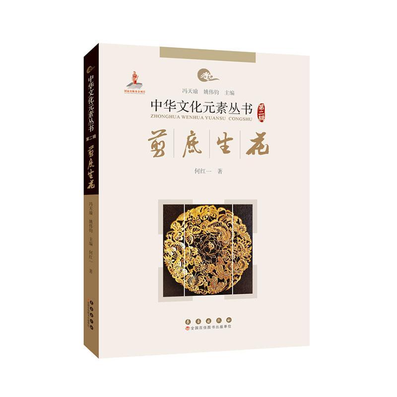 正版剪底生花何红一书店艺术书籍 畅想畅销书