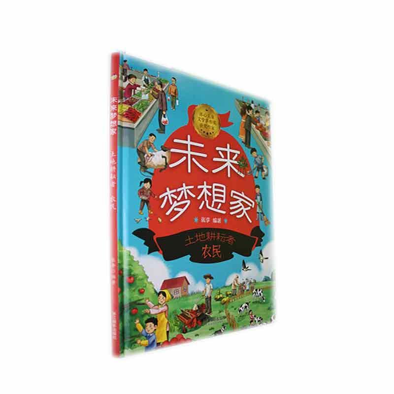 正版土地耕耘者:农民张李书店儿童读物书籍 畅想畅销书