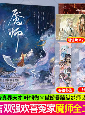 魇师全2册 黎青燃 古言力作 失忆修真界天才vs傲娇暴躁纵梦师 双强玄幻恨海情天欢喜冤家青春文学仙侠玄幻小说书籍 正版大鱼