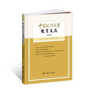畅想畅销书 第35辑田士永书店法律书籍 正版 中国政法大学教育文选