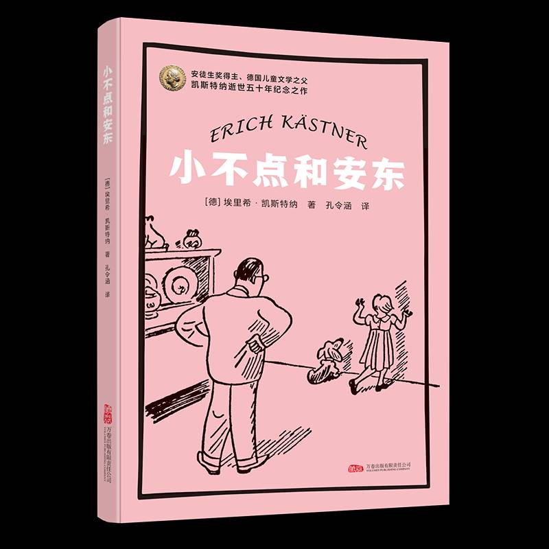 小不点和安东埃里希·凯斯特纳儿童读物书籍