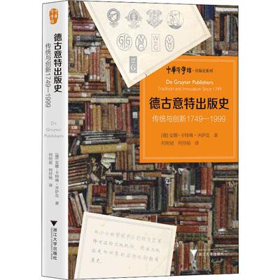 正版德古意版史:传统与创新1749-1999安娜_卡特琳·齐萨克书店社会科学书籍 畅想畅销书