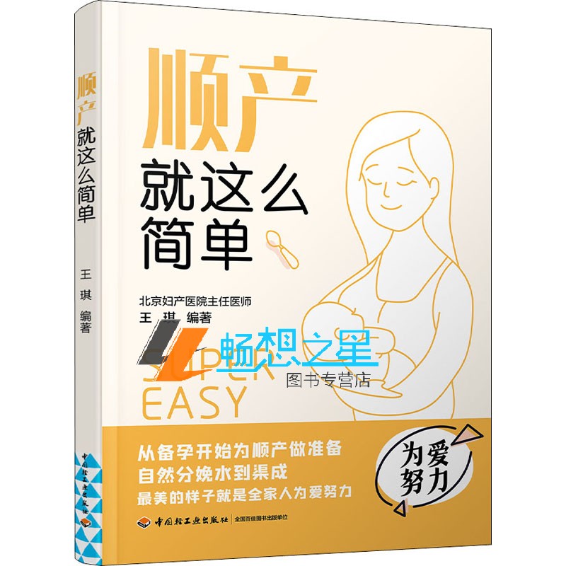 顺产就这么简单孕产书籍