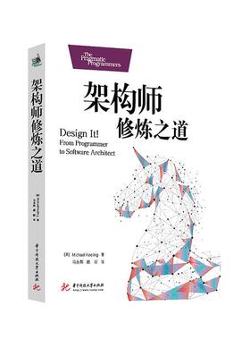 正版包邮 架构师修炼之道/(美)MICHAEL KEELING 迈克尔·基林 书店计算机与网络 书籍 畅想畅销书