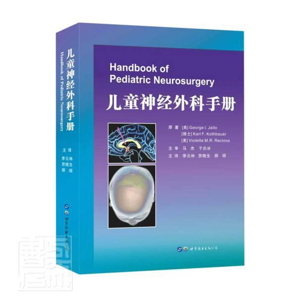正版包邮 儿童神经外科手册者_乔治·贾洛瑞士卡尔·科特鲍书店医药、卫生书籍 畅想畅销书