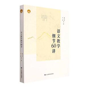 正版语文教学细节60讲曹公奇书店中小学教辅书籍 畅想畅销书