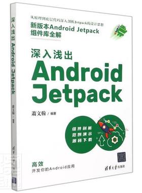 正版深入浅出 Android Jetpack萧文翰书店工业技术书籍 畅想畅销书