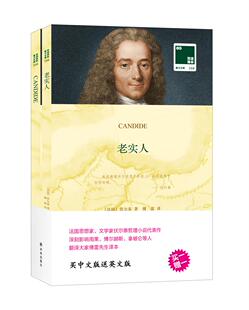 伏尔泰 傅雷 包邮 法 图书籍 社 正版 书店正版 Voltaire 老实人 现代 译 著 江苏译林出版 当代文学文学