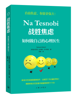 心理医生 斯洛文尼亚达玛娜巴卡里克 著 正版 译 战胜焦虑如何做自己 张瑾 应对焦虑情绪办法焦虑困境引发人们走向内心向度 包邮