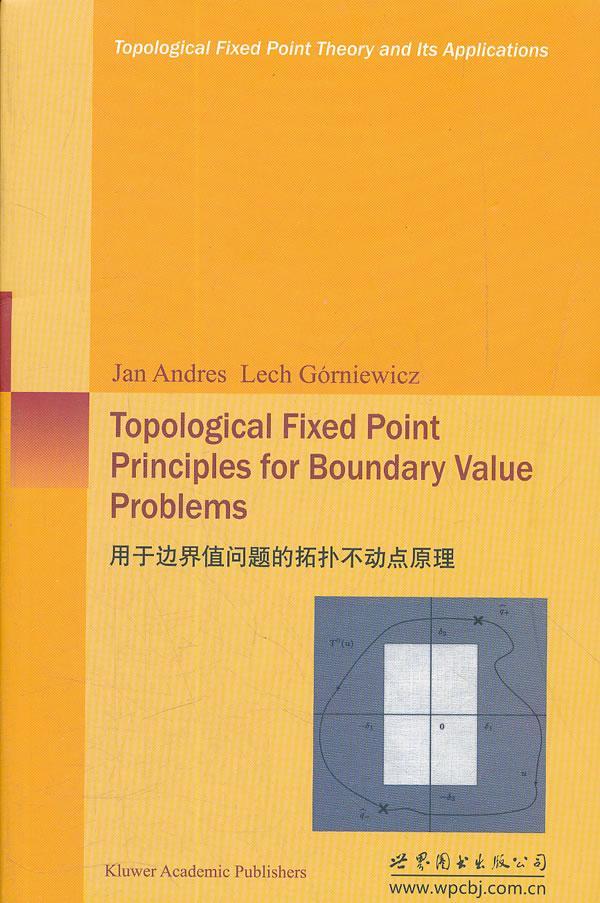 正版包邮 用于边界值问题的拓扑不动点原理 安德里斯　 书店 几何、拓扑书籍 畅想畅销书