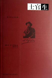 正版士官生亚·伊·库普林书店文学书籍 畅想畅销书