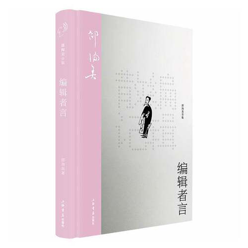 编辑者言邵洵美图书书籍