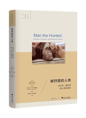 正版包邮 被狩猎的人类:灵长类、捕食者和人类的演化:primates, predators, and hum 唐娜·哈特 书店励志 书籍 畅想畅销书