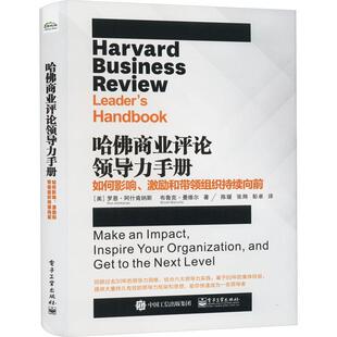 激励和带领组织持续向前 make 正版 inspir罗恩·阿什肯纳斯书店管理书籍 如何影响 impact 畅想畅销书 哈商业评论领导力手册