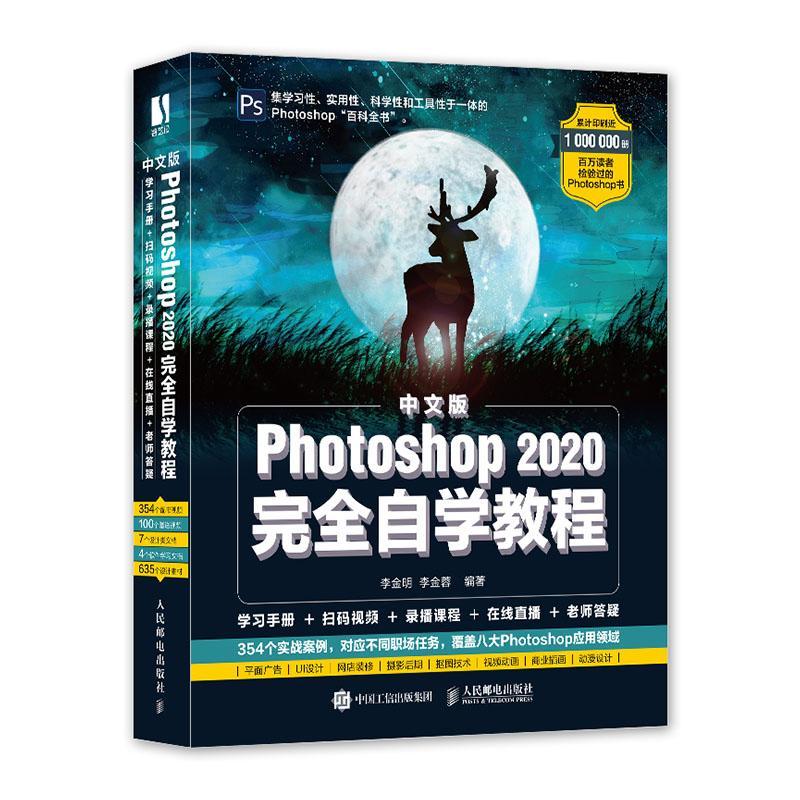 ps教程书籍Photoshop2020零基础自学图像处理调色修图平面设计adobe pscc cs6软件安装视频教材淘宝美工从入门到精通ai学习