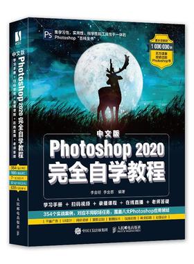 ps教程书籍Photoshop2020零基础自学图像处理调色修图平面设计adobe pscc cs6软件安装视频教材淘宝美工从入门到精通ai学习