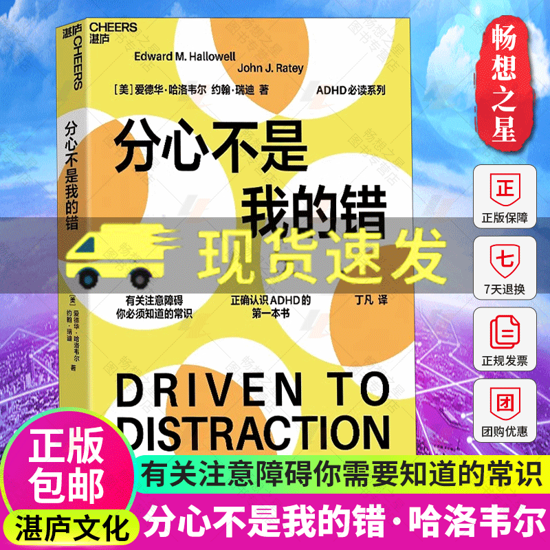 分心不是我的错书籍正版湛庐文化