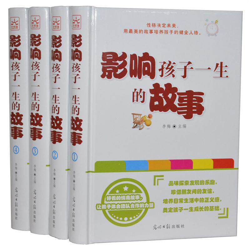 正版包邮 影响孩子一生的故事 李梅 书店育儿与家教 书籍 畅想畅销书