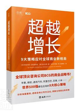 正版增长 9大策略应对全球商业新格局阿瑞丹姆·巴塔查里亚奥尼古拉斯书店管理书籍 畅想畅销书