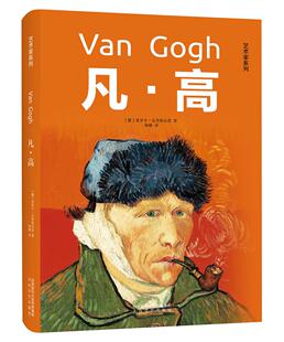 美 西方艺术史书籍 艺术家系列传记 故事美术绘画理论书籍 艺术 历程 西方艺术史美学经典 艺术哲学与教育读本 凡高 包邮 正版
