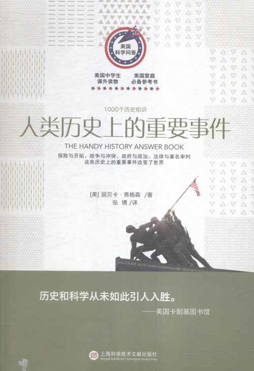 正版包邮 人类历的重要事件-美国中学生课外读物 丽贝卡·弗格森 书店