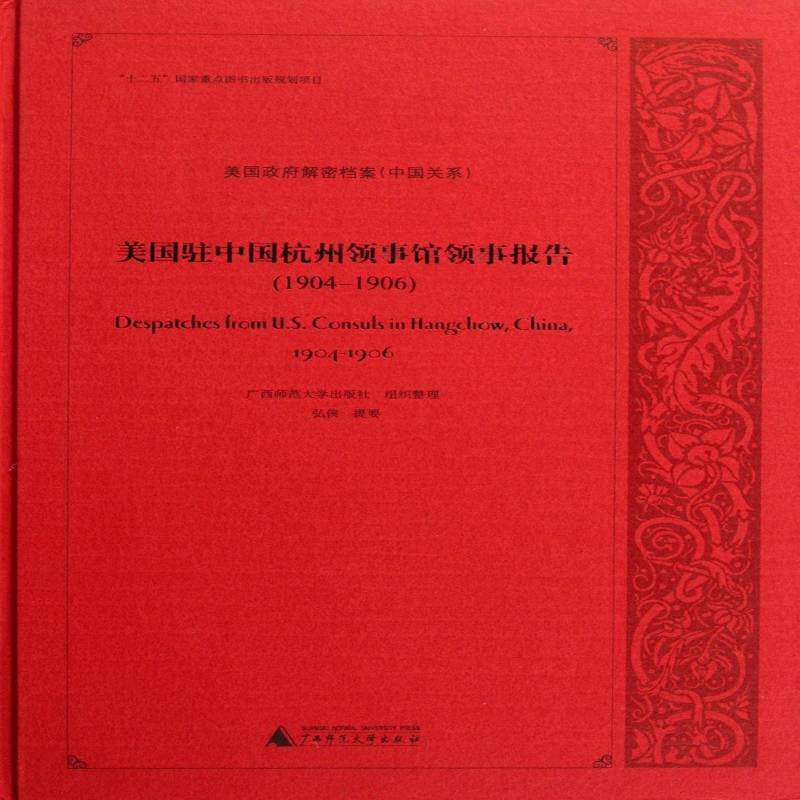 美国驻中国澳门领事报告:1849-1869广西师范大学出版社组织整理政治书籍