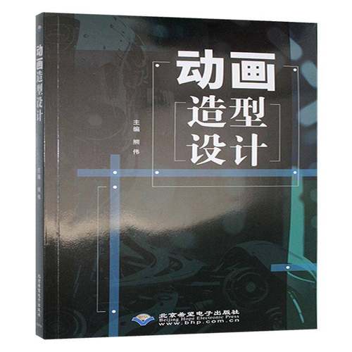 动画造型设计熊伟艺术书籍