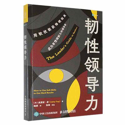 正版韧领导力:how to use soft skills to get hard results奥黛丽·唐书店管理书籍 畅想畅销书
