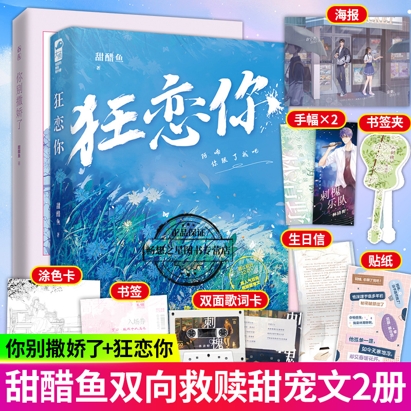 作者晋江文学城青春校园爱情甜宠文言情小说畅销实体书