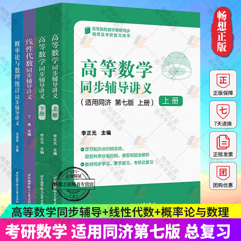 高等数学同济七版机械工业出版社