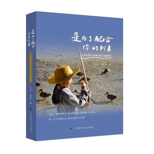 是为了配合你的到来:一对记者父母眼中的儿童教育尤力卡图书书籍