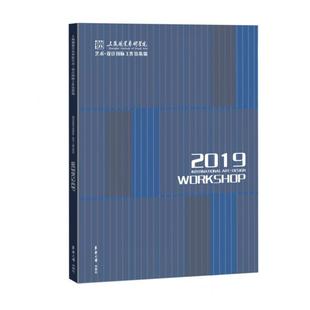 上海视觉艺术学院书店艺术书籍 正版 2019 上海视觉艺术学院艺术设计工作坊集锦 畅想畅销书 包邮