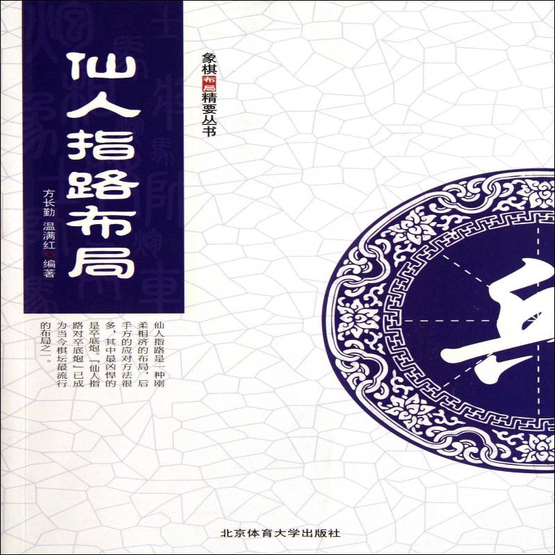 仙人指路布局方长勤体育书籍