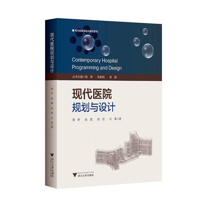 正版现代医院规划与设计黄昕书店建筑书籍 畅想畅销书