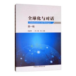 范丽珠 畅想畅销书 化与对话 正版 第一辑 社会科学总论书籍 包邮 书店