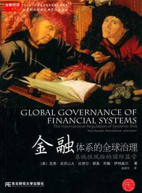 正版金融体系的全球治理:系统风险的监管:the international regulation of systemic ris克恩·亚历山大书店经济书籍 畅想畅销书