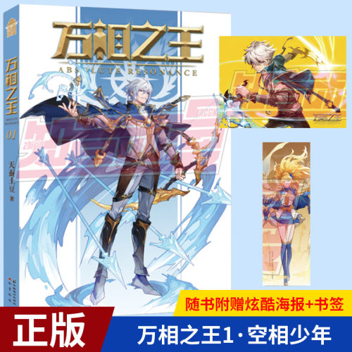 正版 万相之王1 空相少年 天蚕土豆 著 继斗破苍穹 元尊之后 青春 玄幻小说 洛岚府 李洛 姜青娥 中国致公出版社 9787514512151