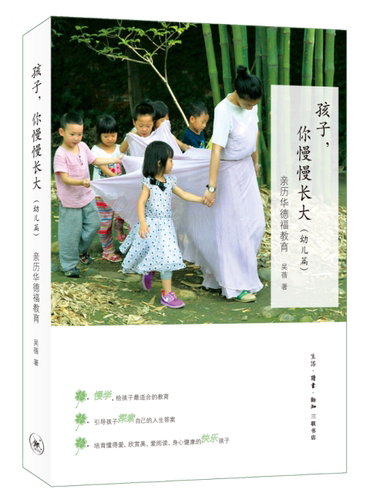 正版孩子，你慢慢长大:亲历华德福教育:幼儿篇吴蓓书店育儿与家教书籍 畅想畅销书