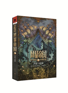 正版包邮 风暴帝国:卷二:贝恩与暗影:Bane & shadow 琼恩·斯科夫朗 书店 社会小说书籍 畅想畅销书