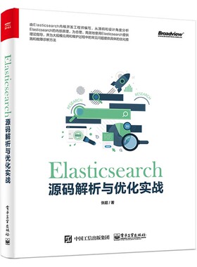 Elasticsearch源码解析与优化实战 张超Elasticsearch开发教程书籍Elasticsearch架构环境搭建elasticsearch配置elasticsearch集群