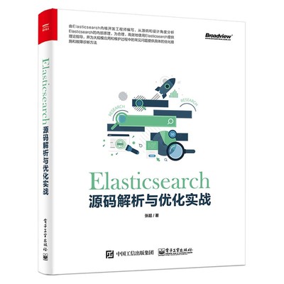 Elasticsearch源码解析与优化实战 张超Elasticsearch开发教程书籍Elasticsearch架构环境搭建elasticsearch配置elasticsearch集群