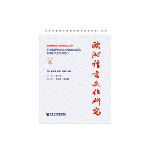 正常发货 正版包邮 欧洲语言文化研究:2019年第2辑/总第10辑:Volume Ⅹ 赵刚 书店 名言、格言书籍 畅想畅销书