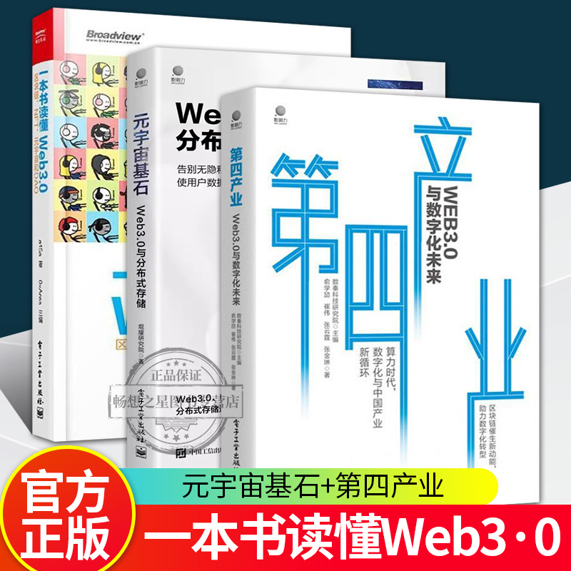 元宇宙基石+第四产业+一本书读懂