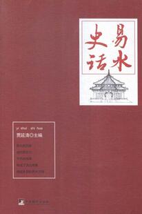 包邮 历史书籍 易水史话 书店 畅想畅销书 贾延清 正版