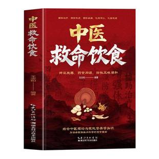 中医救命饮食王志和医药卫生书籍