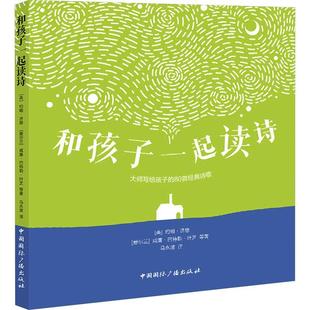 正版 畅想畅销书 和孩子一起读诗约翰·济慈书店文学书籍
