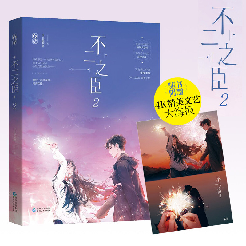 【赠海报  不二之臣2完结篇  不止是颗菜作品 飞