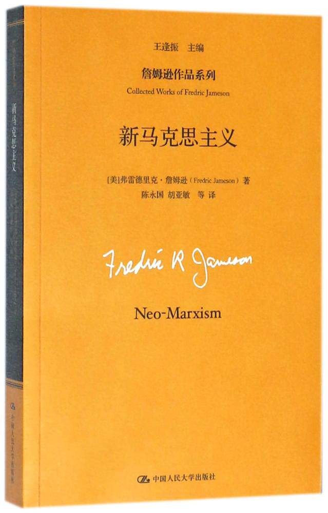 正版包邮 新马克思主义 弗雷德里克·詹姆逊 书店 马克思主义理论书籍 畅想畅销书在类目 书籍/杂志/报纸, 政治军事, 党政读物中 - 来自Buy2taobao.com提供专业的淘宝代购服务