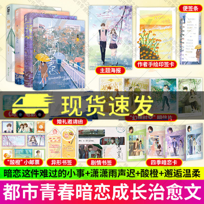 暗恋这件难过的小事+潇潇雨声迟