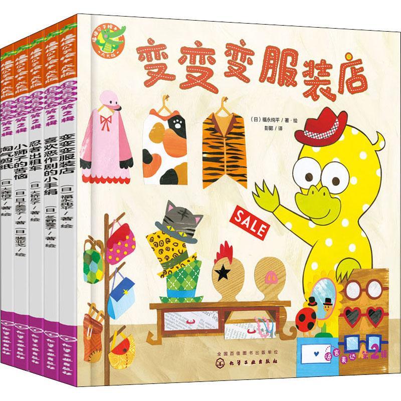 正版语言表达(第2辑)日下美奈子等书店儿童读物书籍 畅想畅销书